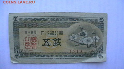 Япония 50+10+5 сен 1938 - 48 гг. до 16,10,21 по МСК 22-00 - IMGA0652.JPG