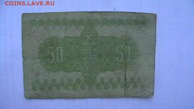 Япония 50+10+5 сен 1938 - 48 гг. до 16,10,21 по МСК 22-00 - IMGA0651.JPG