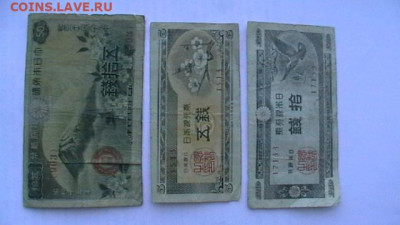 Япония 50+10+5 сен 1938 - 48 гг. до 16,10,21 по МСК 22-00 - IMGA0648.JPG