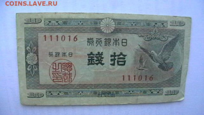 Япония 10 сен 1947 гг. - 4 шт. Разные оттенки.до 16,10,21 - IMGA0661.JPG