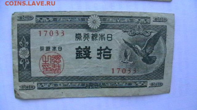 Япония 10 сен 1947 гг. - 4 шт. Разные оттенки.до 16,10,21 - IMGA0659.JPG