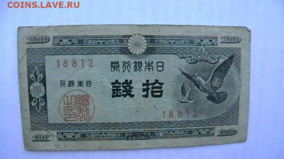 Япония 10 сен 1947 гг. - 4 шт. Разные оттенки.до 16,10,21 - IMGA0658.JPG