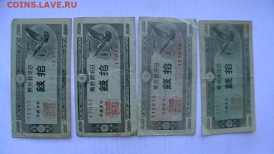 Япония 10 сен 1947 гг. - 4 шт. Разные оттенки.до 16,10,21 - IMGA0656.JPG