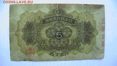 Япония 5 йен 1930 г. до 16,10,21 по МСК 22-00 - IMGA0665.JPG
