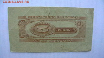Япония 1 йена + 5+5 сен 1944-48 гг. до 16,10,21 по МСК 22-00 - IMGA0675.JPG