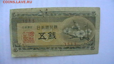 Япония 1 йена + 5+5 сен 1944-48 гг. до 16,10,21 по МСК 22-00 - IMGA0674.JPG