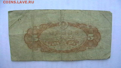 Япония 1 йена + 5+5 сен 1944-48 гг. до 16,10,21 по МСК 22-00 - IMGA0673.JPG