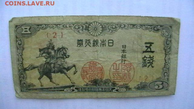 Япония 1 йена + 5+5 сен 1944-48 гг. до 16,10,21 по МСК 22-00 - IMGA0672.JPG