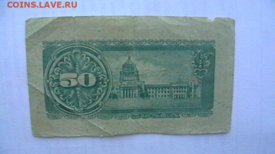 Япония 1 йена + 50 сен 1946-48 гг. до 16,10,21 по МСК 22-00 - IMGA0681.JPG