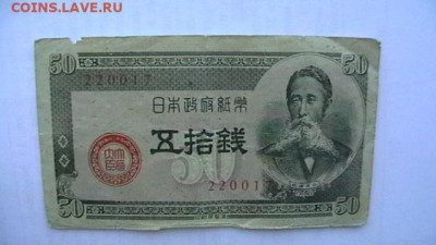 Япония 1 йена + 50 сен 1946-48 гг. до 16,10,21 по МСК 22-00 - IMGA0680.JPG