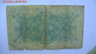 Япония 1 йена + 50 сен 1946-48 гг. до 16,10,21 по МСК 22-00 - IMGA0679.JPG