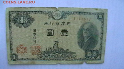 Япония 1 йена + 50 сен 1946-48 гг. до 16,10,21 по МСК 22-00 - IMGA0678.JPG