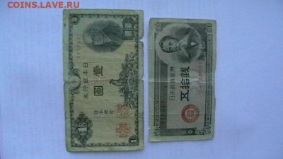 Япония 1 йена + 50 сен 1946-48 гг. до 16,10,21 по МСК 22-00 - IMGA0676.JPG
