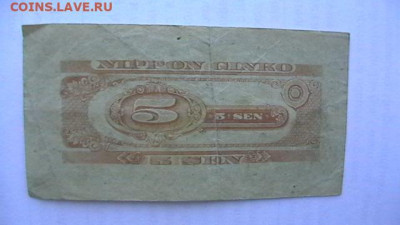 Япония 50 + 5 + 5 сен 1944-48 гг. до 16,10,21 по МСК 22-00 - IMGA0689.JPG