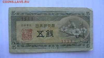 Япония 50 + 5 + 5 сен 1944-48 гг. до 16,10,21 по МСК 22-00 - IMGA0688.JPG