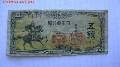 Япония 50 + 5 + 5 сен 1944-48 гг. до 16,10,21 по МСК 22-00 - IMGA0686.JPG