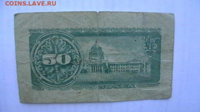 Япония 50 + 5 + 5 сен 1944-48 гг. до 16,10,21 по МСК 22-00 - IMGA0685.JPG