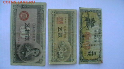 Япония 50 + 5 + 5 сен 1944-48 гг. до 16,10,21 по МСК 22-00 - IMGA0682.JPG