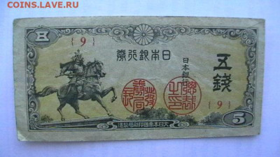 Япония 50 + 10 + 5 сен 1944-48 гг. до 16,10,21 по МСК 22-00 - IMGA0696.JPG