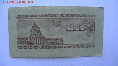 Япония 50 + 10 + 5 сен 1944-48 гг. до 16,10,21 по МСК 22-00 - IMGA0695.JPG