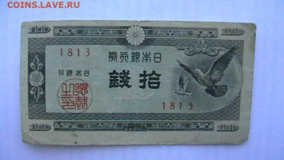 Япония 50 + 10 + 5 сен 1944-48 гг. до 16,10,21 по МСК 22-00 - IMGA0694.JPG