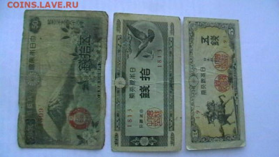 Япония 50 + 10 + 5 сен 1944-48 гг. до 16,10,21 по МСК 22-00 - IMGA0690.JPG