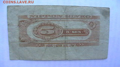 Япония 5 + 5 + 10 + 5 сен 1944-48 гг. до 16,10,21 МСК 22-00 - IMGA0707.JPG