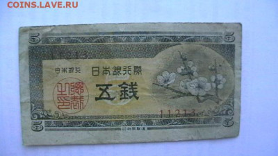 Япония 5 + 5 + 10 + 5 сен 1944-48 гг. до 16,10,21 МСК 22-00 - IMGA0706.JPG