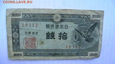 Япония 5 + 5 + 10 + 5 сен 1944-48 гг. до 16,10,21 МСК 22-00 - IMGA0700.JPG