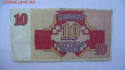 Латвия. 1+10 рублис. 1992 г. до 16,10,21 по МСК 22-00 - IMGA0726.JPG