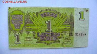 Латвия. 1+10 рублис. 1992 г. до 16,10,21 по МСК 22-00 - IMGA0724.JPG