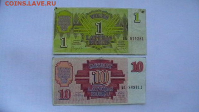Латвия. 1+10 рублис. 1992 г. до 16,10,21 по МСК 22-00 - IMGA0722.JPG