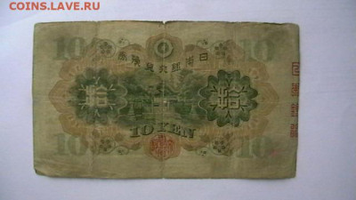 Япония 10 йен 1930 г. до 16,10,21 по МСК 22-00 - IMGA0455.JPG