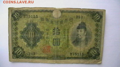 Япония 10 йен 1930 г. до 16,10,21 по МСК 22-00 - IMGA0454.JPG