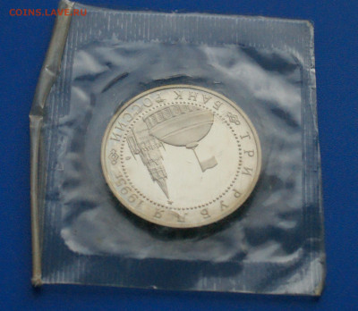 3 р. 1995 года "Освобождение Вены" (запайка) до 14.10 - 50.2.3.JPG