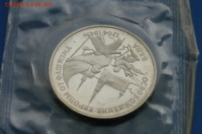 3 р. 1995 года "Освобождение Вены" (запайка) до 14.10 - 50.1.3.JPG