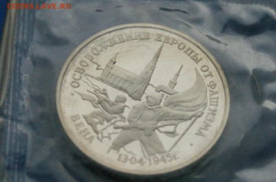 3 р. 1995 года "Освобождение Вены" (запайка) до 14.10 - 50.1.2.JPG