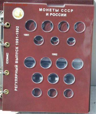 Альбом с блистерными листами для монет 1991-1995 - Альбом блистерный Россия молодая-2