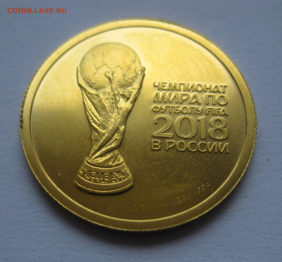 50 руб. 2018 Чемпионат мира по футболу в России Кубок Золото - IMG_9299.JPG