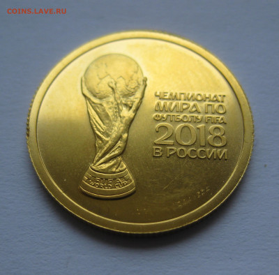 50 руб. 2018 Чемпионат мира по футболу в России Кубок Золото - IMG_9297.JPG