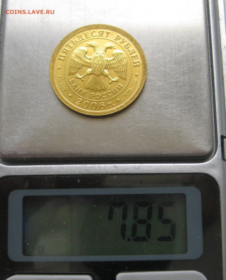 50 рублей 2006 года СПМД - IMG_9168.JPG