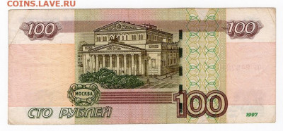 50р,100р 1997 СМЕЩЕНИЕ № СЕРИИ 16.10.2021 22:00 - img469