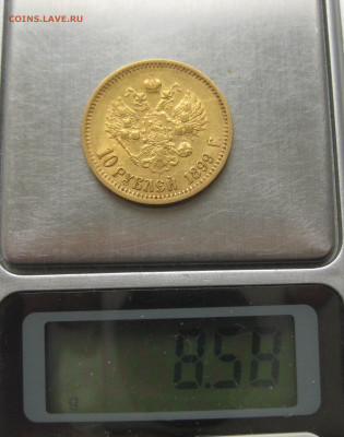 10 рублей 1899 ФЗ - IMG_2362.JPG
