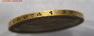 10 рублей 1899 ФЗ - IMG_2354.JPG