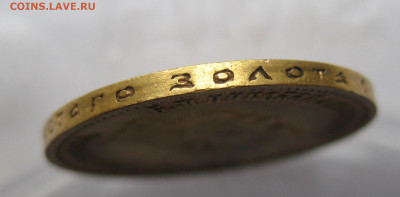 10 рублей 1899 ФЗ - IMG_2353.JPG