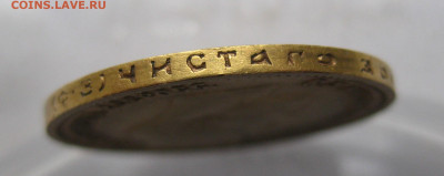 10 рублей 1899 ФЗ - IMG_2352.JPG