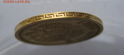 5 рублей 1899 ФЗ - IMG_0558.JPG