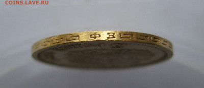 5 рублей 1899 ФЗ - IMG_0553.JPG
