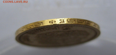 5 рублей 1899 ФЗ - IMG_0544.JPG