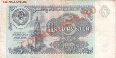 5 рублей,1991г ,брак! - бона ,двойной номер 001